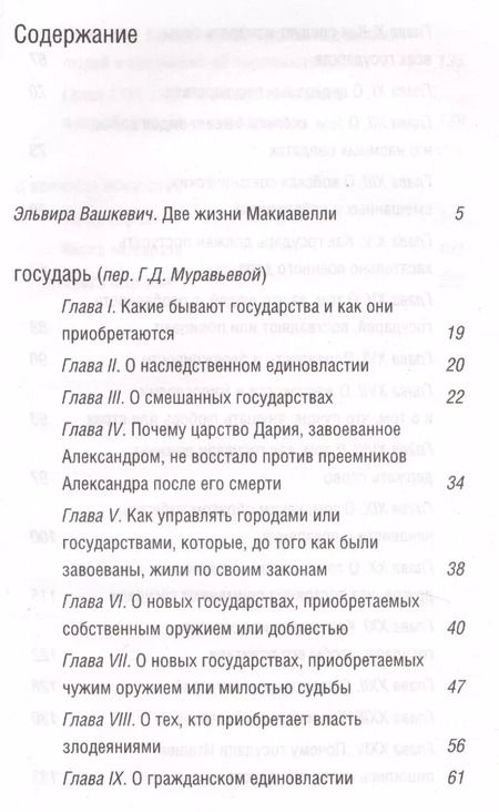 Фотография книги "Никколо Макиавелли: Время государя"