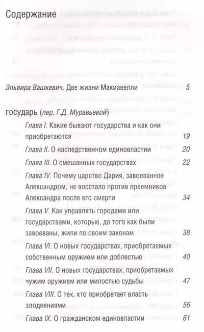 Фотография книги "Никколо Макиавелли: Время государя"