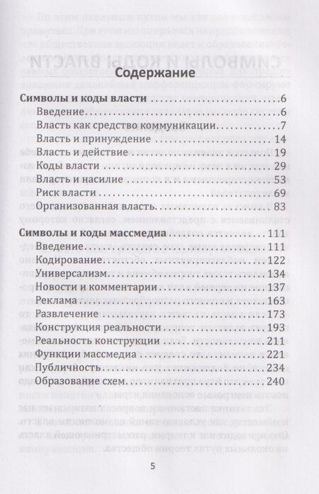 Фотография книги "Никлас Луман: Власть и массмедиа. Символы и коды манипуляции"