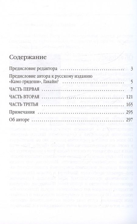Фотография книги "Никлаус Швайцер: Его гавайское превосходительство. Свержение правительства королевы Лилиуокалани и аннексия Гавайев"