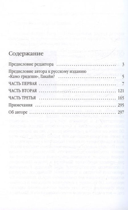 Фотография книги "Никлаус Швайцер: Его гавайское превосходительство. Свержение правительства королевы Лилиуокалани и аннексия Гавайев"