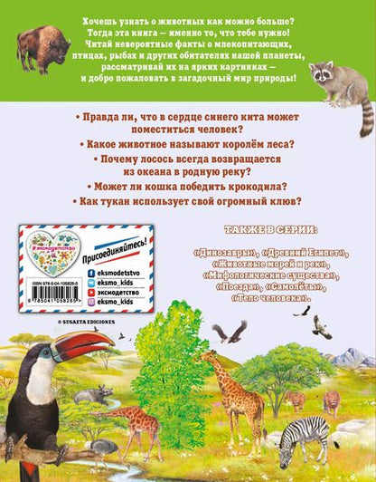 Фотография книги "Нико Домингес: Животные"