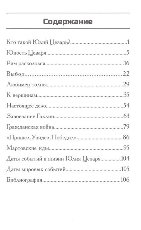 Фотография книги "Нико Медина: Кто такой Юлий Цезарь?"