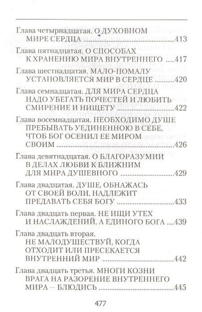 Фотография книги "Никодим Святогорец: Невидимая брань"