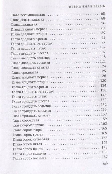 Фотография книги "Никодим Святогорец: Невидимая брань"