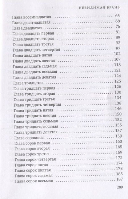 Фотография книги "Никодим Святогорец: Невидимая брань"