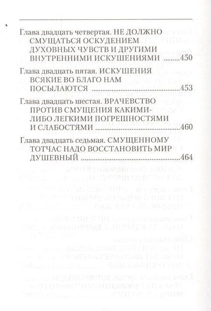 Фотография книги "Никодим Святогорец: Невидимая брань"