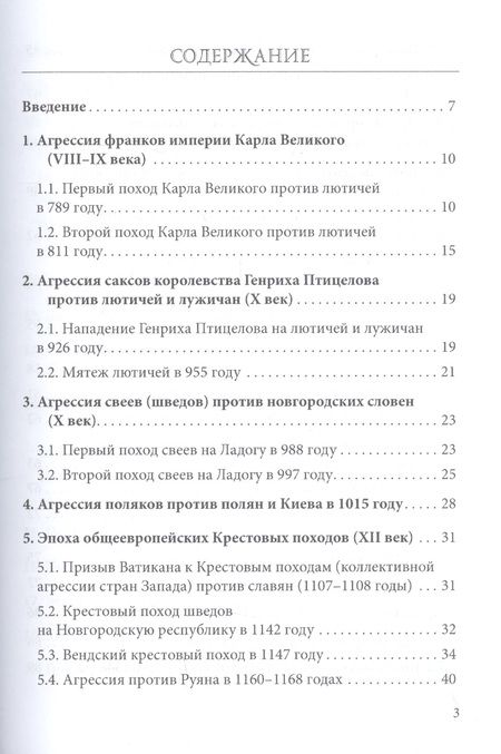 Фотография книги "Никодимов, Никодимов: Постоянный поход на Восток, или 44 Крестовых похода против славян"