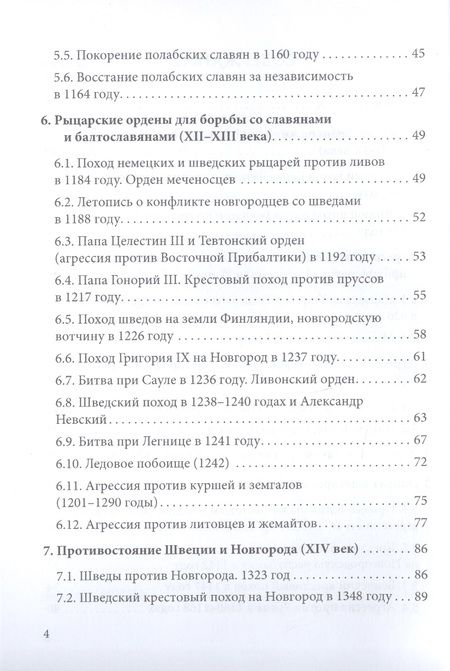 Фотография книги "Никодимов, Никодимов: Постоянный поход на Восток, или 44 Крестовых похода против славян"