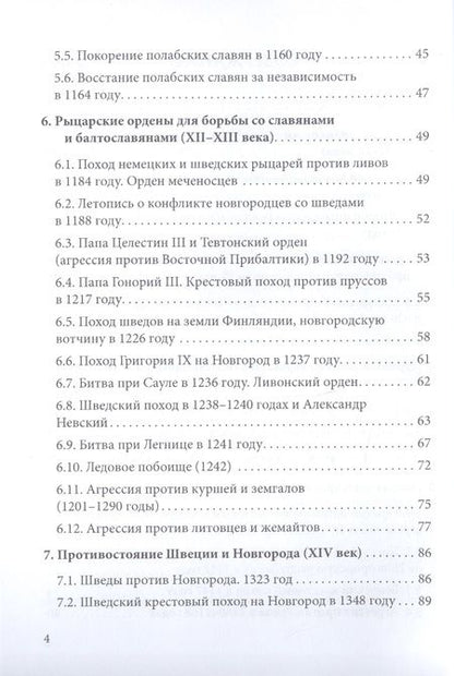 Фотография книги "Никодимов, Никодимов: Постоянный поход на Восток, или 44 Крестовых похода против славян"