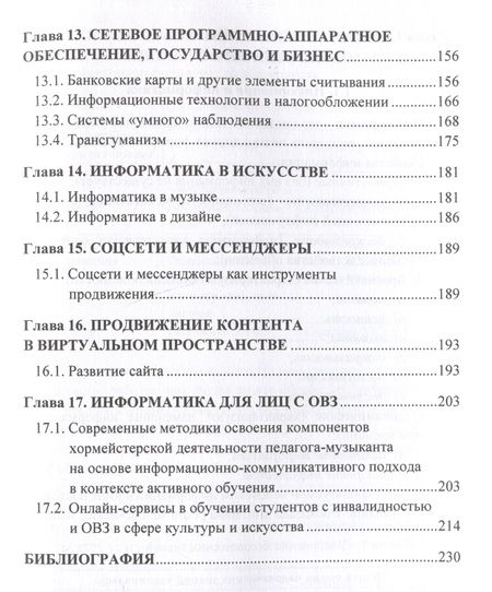 Фотография книги "Никодимов, Новиков: Введение в информационные технологии: Учебное пособие для специализированных вузов"