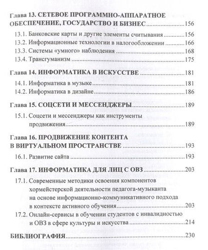 Фотография книги "Никодимов, Новиков: Введение в информационные технологии: Учебное пособие для специализированных вузов"