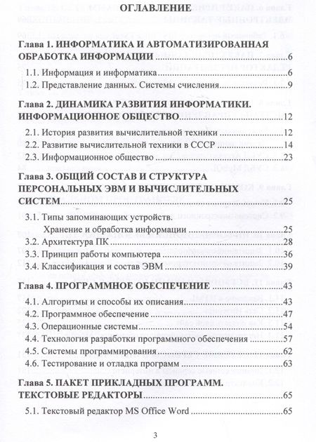 Фотография книги "Никодимов, Новиков: Введение в информационные технологии: Учебное пособие для специализированных вузов"
