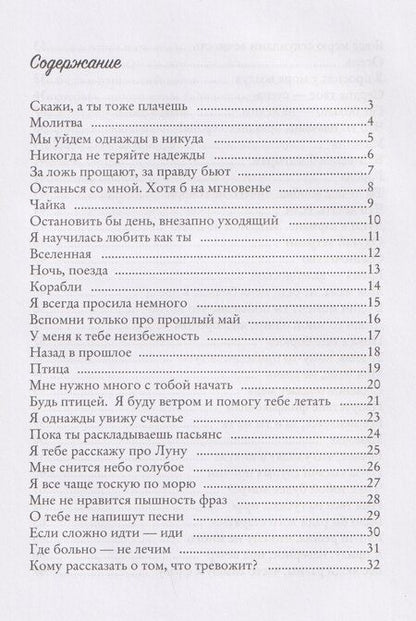 Фотография книги "Никогда не теряйте надежды"