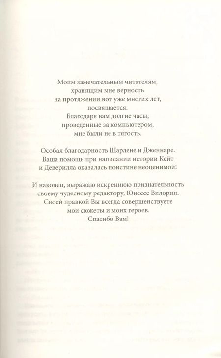 Фотография книги "Николь Джордан: Мой страстный любовник"