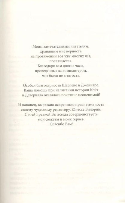 Фотография книги "Николь Джордан: Мой страстный любовник"