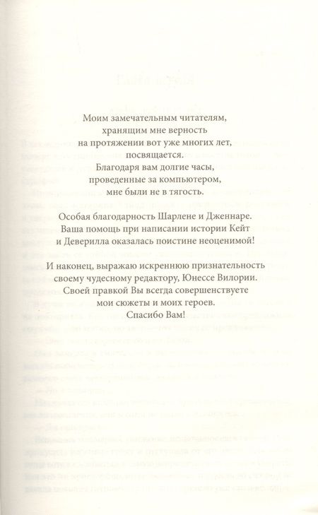 Фотография книги "Николь Джордан: Мой страстный любовник"