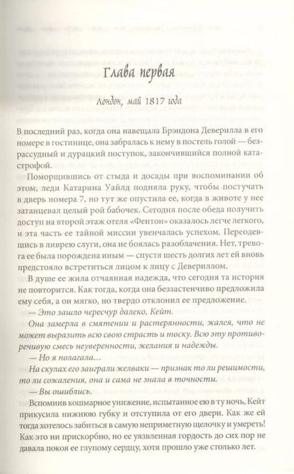 Фотография книги "Николь Джордан: Мой страстный любовник"