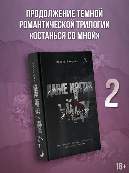 Фотография книги "Николь Фиорина: Даже когда я уйду"