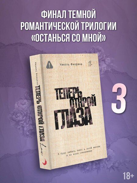 Фотография книги "Николь Фиорина: Теперь открой глаза"