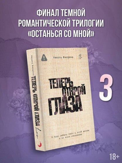 Фотография книги "Николь Фиорина: Теперь открой глаза"