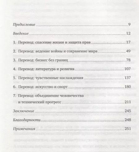 Фотография книги "Николь Келли: Тонкости перевода. Как язык влияет на нашу жизнь и преобразует мир"