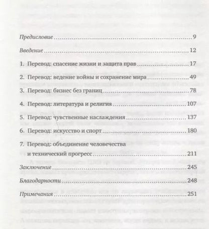 Фотография книги "Николь Келли: Тонкости перевода. Как язык влияет на нашу жизнь и преобразует мир"