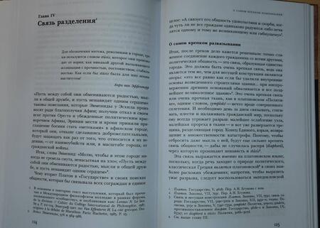 Фотография книги "Николь Лоро: Разделенный город. Забвение в памяти Афин"