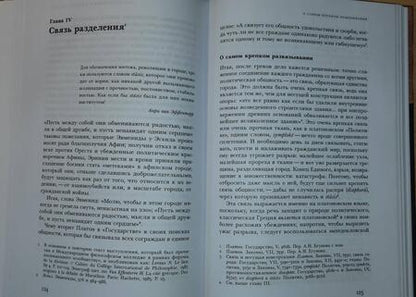 Фотография книги "Николь Лоро: Разделенный город. Забвение в памяти Афин"