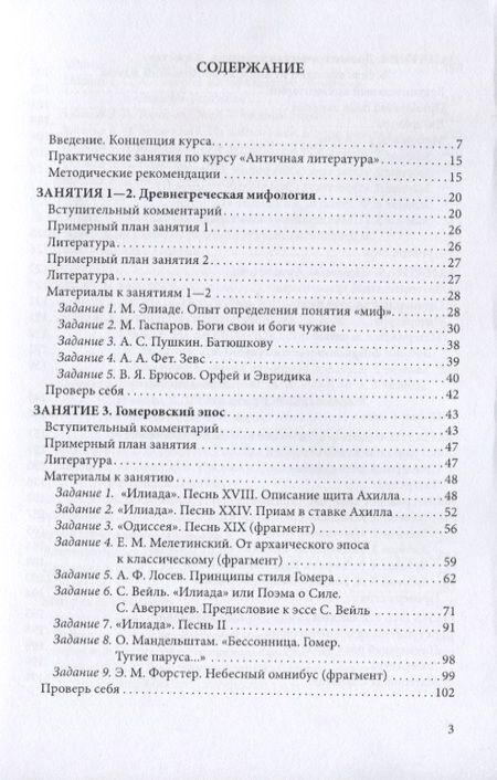 Фотография книги "Никола: Античная литература. Учебное пособие"