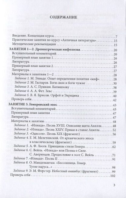 Фотография книги "Никола: Античная литература. Учебное пособие"