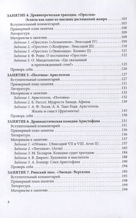 Фотография книги "Никола: Античная литература. Учебное пособие"
