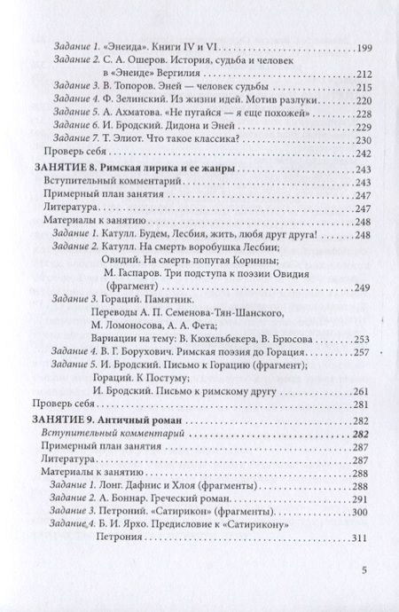 Фотография книги "Никола: Античная литература. Учебное пособие"
