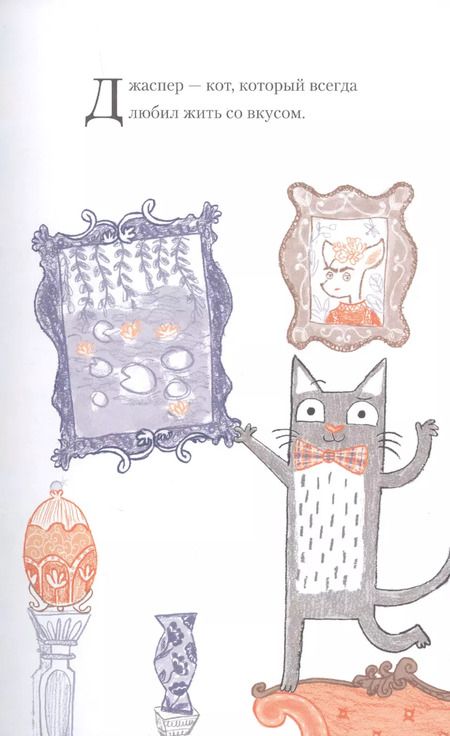 Фотография книги "Никола Колтон: Джаспер и Шмяк. Мохнатая катастрофа (#1)"