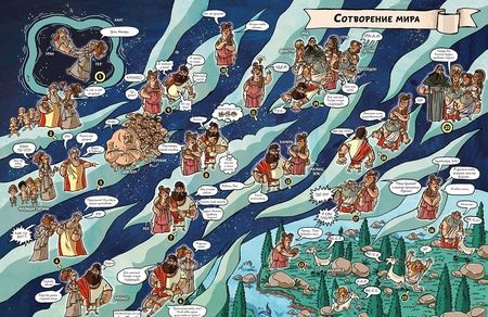 Фотография книги "Никола Кухарска: Мифы Древней Греции для детей в картинках"