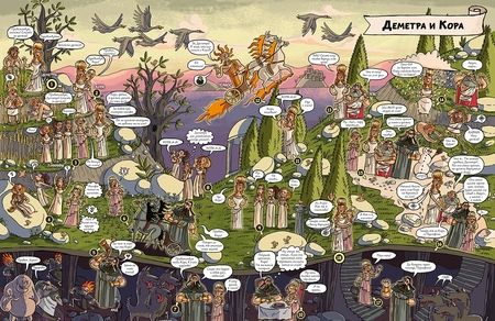 Фотография книги "Никола Кухарска: Мифы Древней Греции для детей в картинках"