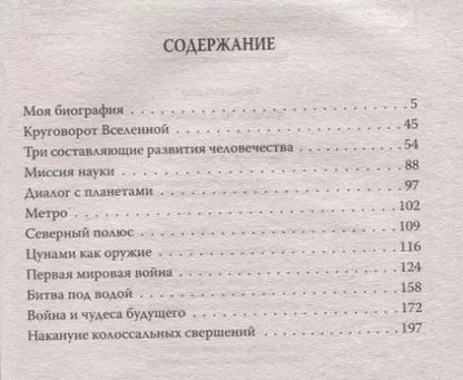 Фотография книги "Никола Тесла: Власть над миром"