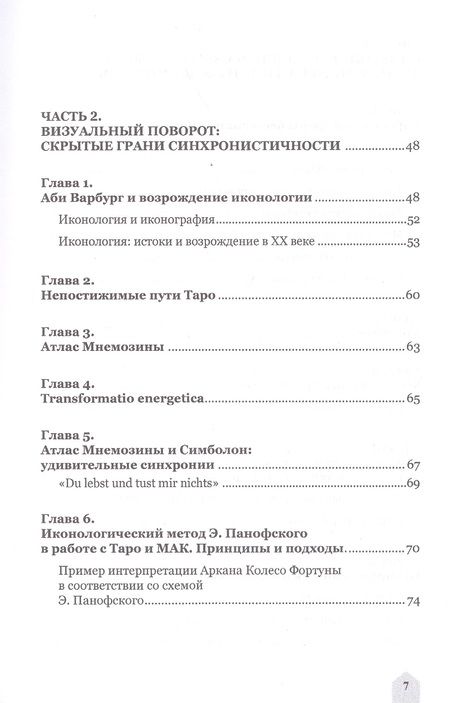 Фотография книги "Николаенко: Синхронистичность. Таро и доминанта"