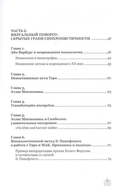 Фотография книги "Николаенко: Синхронистичность. Таро и доминанта"