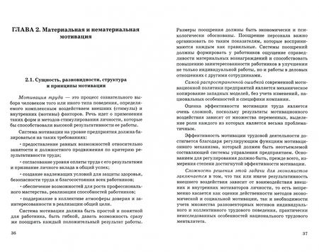 Фотография книги "Николаев: Мотивация эффективной управленческой деятельности. Монография"