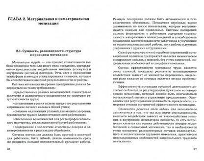 Фотография книги "Николаев: Мотивация эффективной управленческой деятельности. Монография"