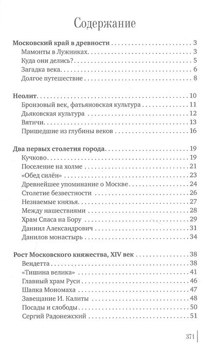 Фотография книги "Николаев, Николаев: Впервые в Москве: от долетописных времен до конца XVI столетия"