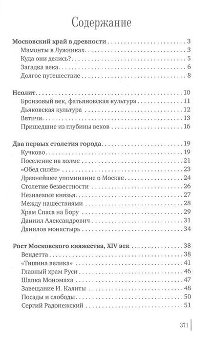 Фотография книги "Николаев, Николаев: Впервые в Москве: от долетописных времен до конца XVI столетия"