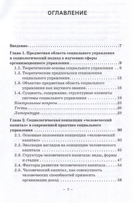 Фотография книги "Николаев, Новиков: Социологические концепции социального управления: Учебник"