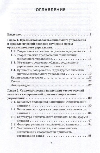 Фотография книги "Николаев, Новиков: Социологические концепции социального управления: Учебник"