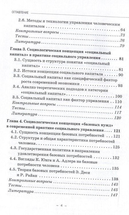 Фотография книги "Николаев, Новиков: Социологические концепции социального управления: Учебник"
