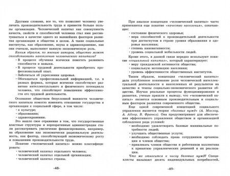 Фотография книги "Николаев, Разов: Социальное управление. Учебник для вузов"