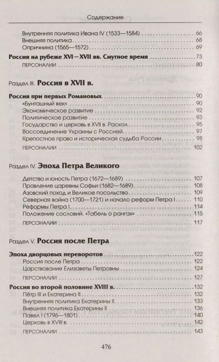 Фотография книги "Николаев, Рожков: ЕГЭ 2018 : История : Новый полный справочник школьника для подготовки к ЕГЭ"
