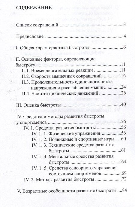 Фотография книги "Николаев, Семенов: Развитие быстроты у спортсменов"