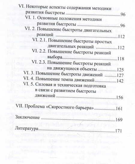 Фотография книги "Николаев, Семенов: Развитие быстроты у спортсменов"